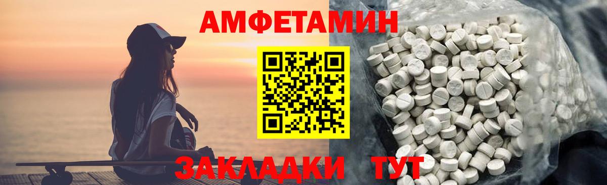 Amphetamine Розовый  Amphetamine  Саянск  Вход с VPN 