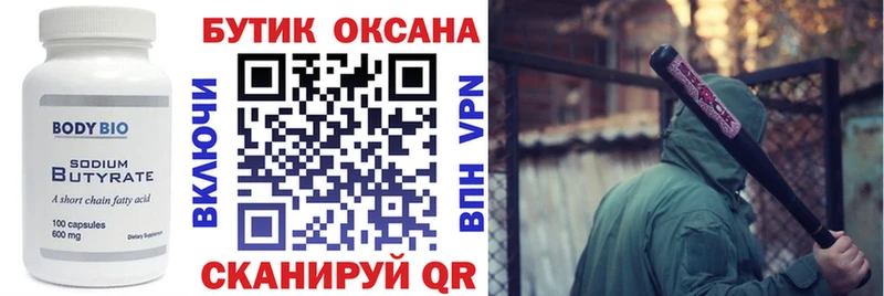 БУТИРАТ 1.4BDO  Саянск 