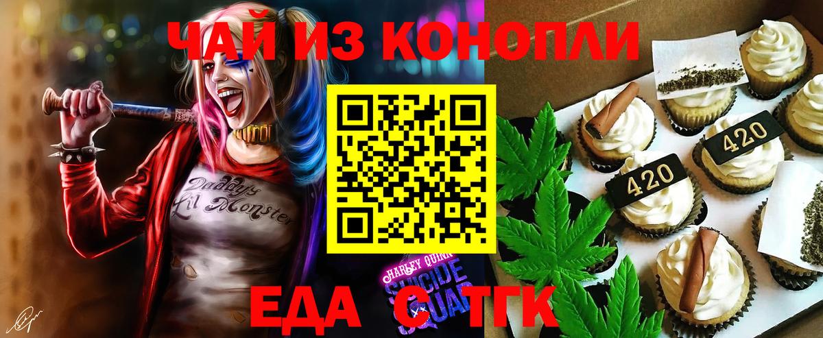 Саянск  Печенье с ТГК конопля  Вход с VPN 