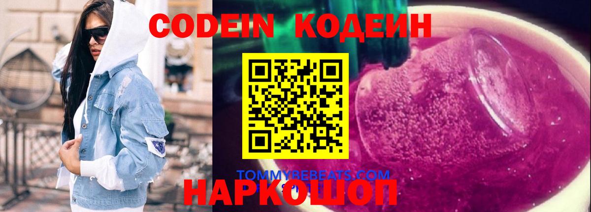 Кодеин Purple Drank  Кодеин напиток Lean (лин)  купить  цена  Вход с VPN  Саянск 