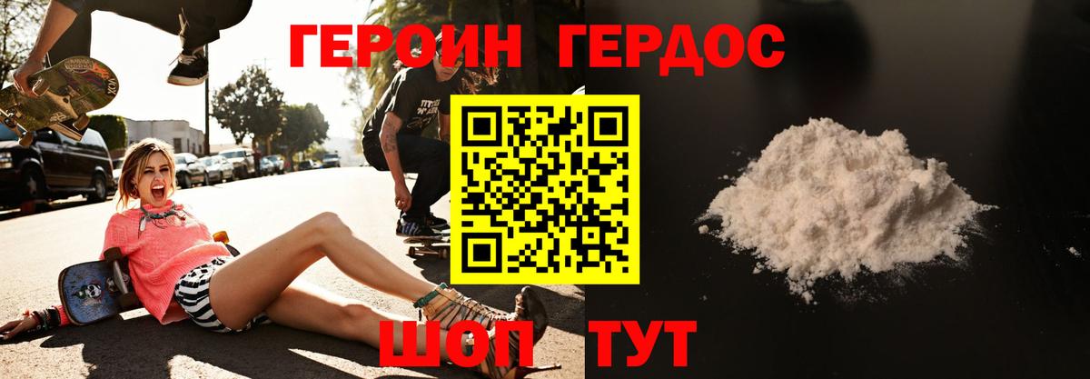 ГЕРОИН хмурый Саянск