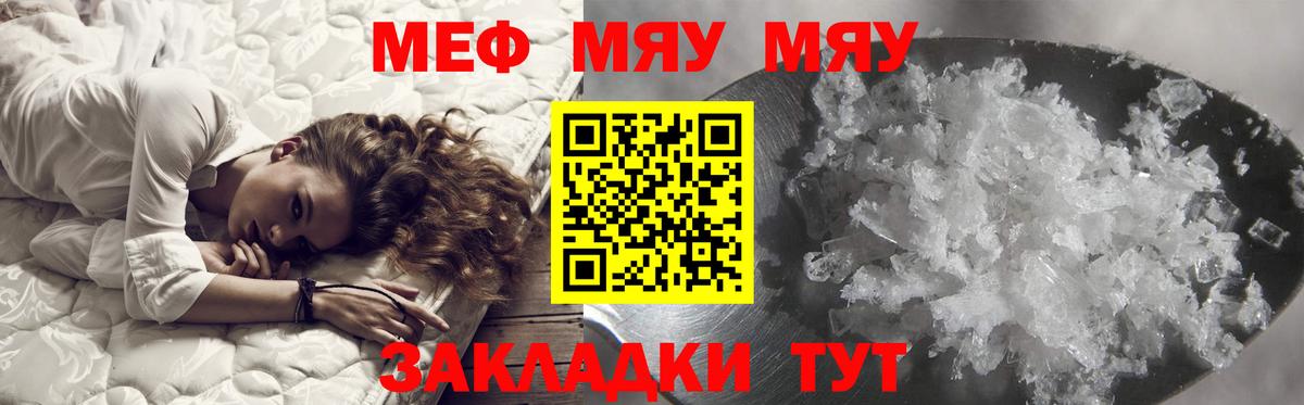 МЯУ-МЯУ  МЯУ-МЯУ мука  Саянск  Вход с VPN  МЯУ-МЯУ кристаллы 