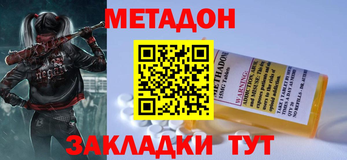 Саянск  МЕТАДОН белоснежный  Вход с VPN 
