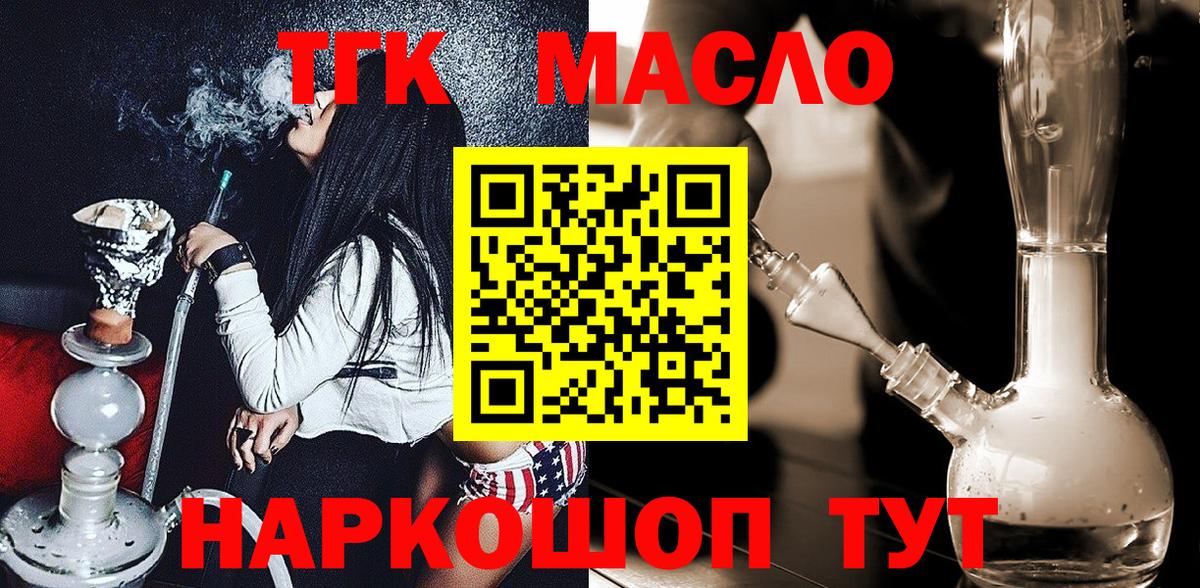 Саянск  Дистиллят ТГК концентрат  Дистиллят ТГК концентрат  Вход с VPN 